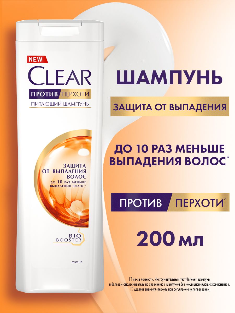 Шампунь от перхоти Защита от выпадения волос 200 мл CLEAR 4109399 купить за  210 ₽ в интернет-магазине Wildberries