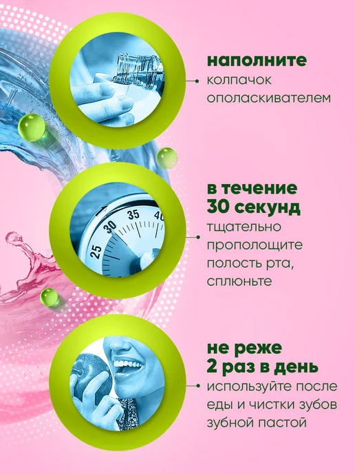 Лесной бальзам Ополаскиватель для рта для чувствительных зубов 400 мл, 400 мл, фото 7