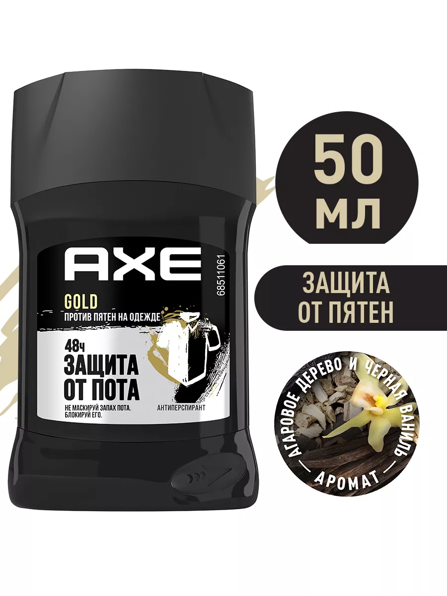 Дезодорант мужской твердый GOLD 50 мл AXE 4109441 купить за 333 ₽ в  интернет-магазине Wildberries