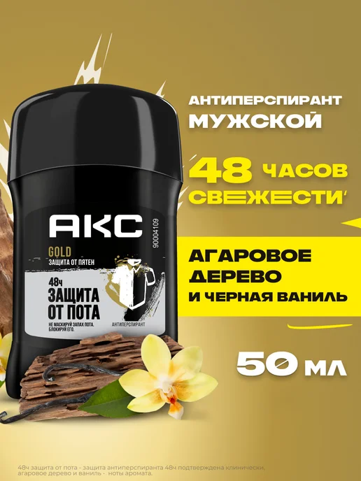 АКС Антиперспирант мужской твердый стик GOLD ваниль 50 мл, 50 мл