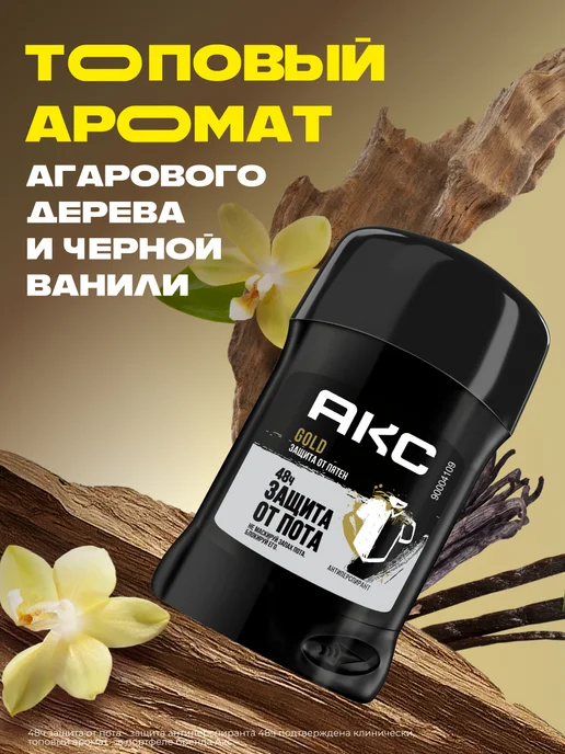 АКС Антиперспирант мужской твердый стик GOLD ваниль 50 мл, 50 мл, фото 2