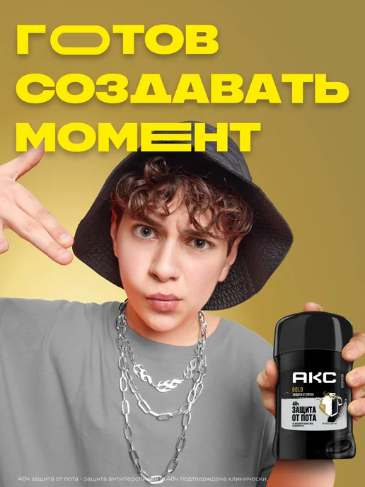 АКС Антиперспирант мужской твердый стик GOLD ваниль 50 мл, 50 мл, фото 3