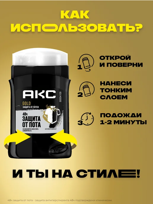 АКС Антиперспирант мужской твердый стик GOLD ваниль 50 мл, 50 мл, фото 4