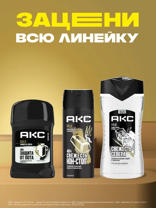 АКС Антиперспирант мужской твердый стик GOLD ваниль 50 мл, 50 мл, фото 6
