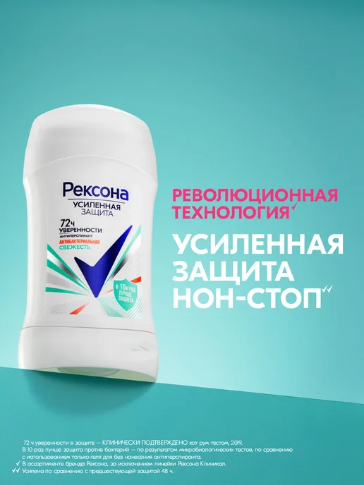 РЕКСОНА Дезодорант стик женский Антибактериальная свежесть 40 мл, 40 мл, фото 3