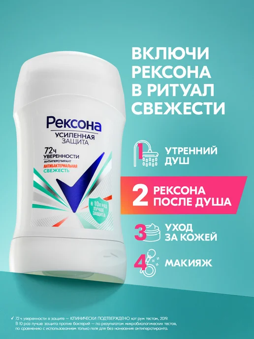 РЕКСОНА Дезодорант стик женский Антибактериальная свежесть 40 мл, 40 мл, фото 5