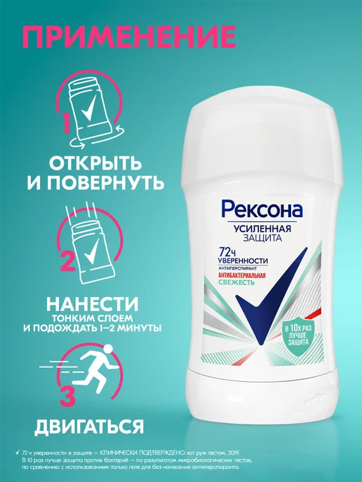 РЕКСОНА Дезодорант стик женский Антибактериальная свежесть 40 мл, 40 мл, фото 6