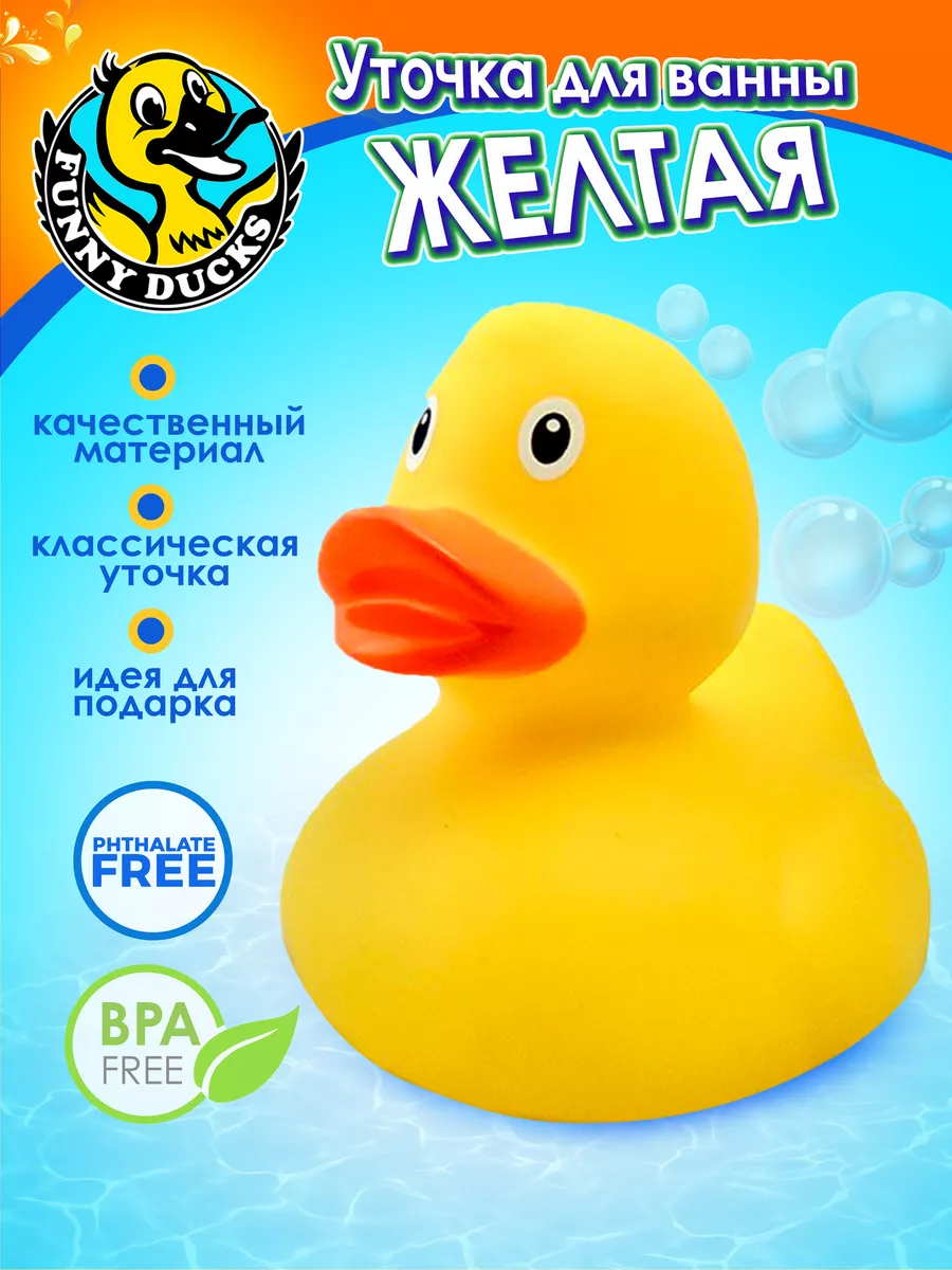 Игрушка для ванной, сувенир Желтая уточка Funny ducks 1607 Funny ducks  4110889 купить за 482 ₽ в интернет-магазине Wildberries