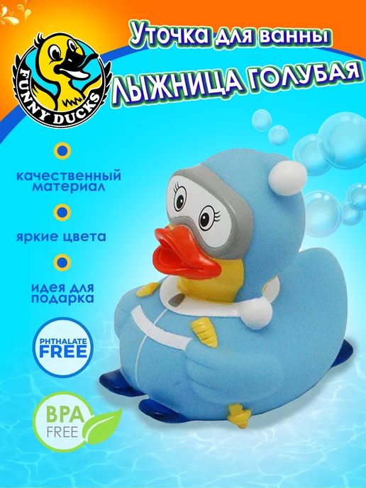 Funny Ducks Игрушка для ванной, сувенир Уточка лыжница в голубом, голубой