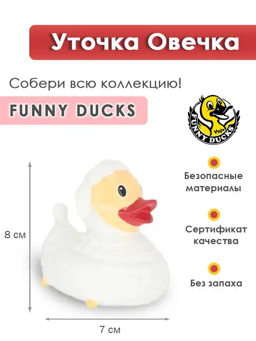 Funny Ducks Игрушка для ванной Уточка овечка 1820, белый, фото 3