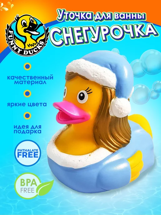 Funny Ducks Игрушка для ванной сувенир Уточка снегурочка, голубой
