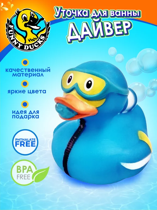 Funny Ducks Игрушка для ванной - Уточка дайвер, желтый