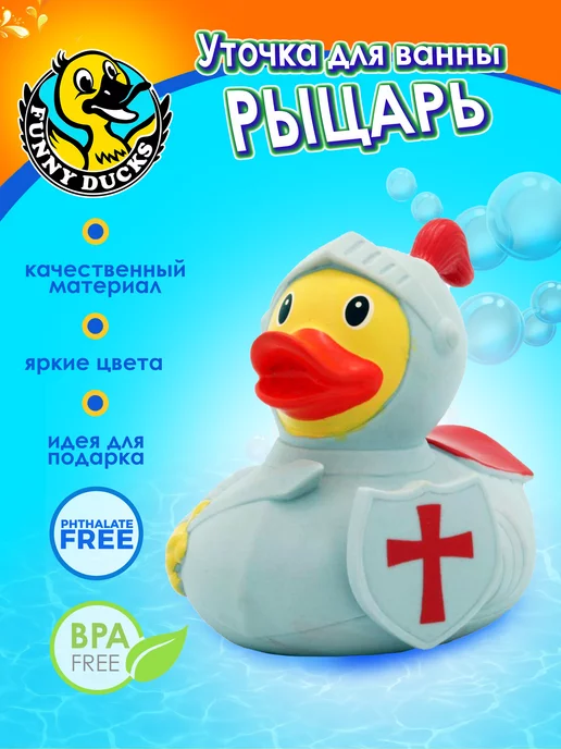 Funny Ducks Игрушка для ванной, сувенир "Уточка рыцарь", серый