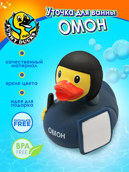 Funny Ducks Резиновая уточка для ванны ОМОН, вариант