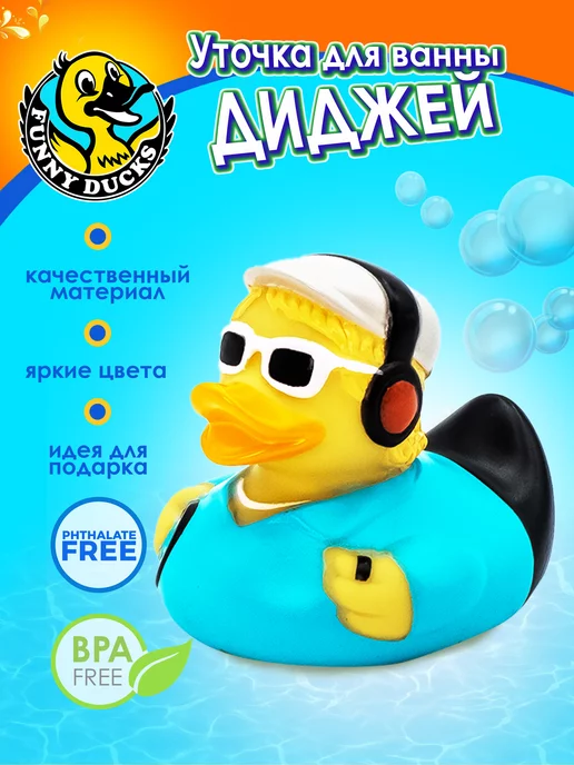 Funny Ducks Игрушка для ванной Уточка диджей, голубой