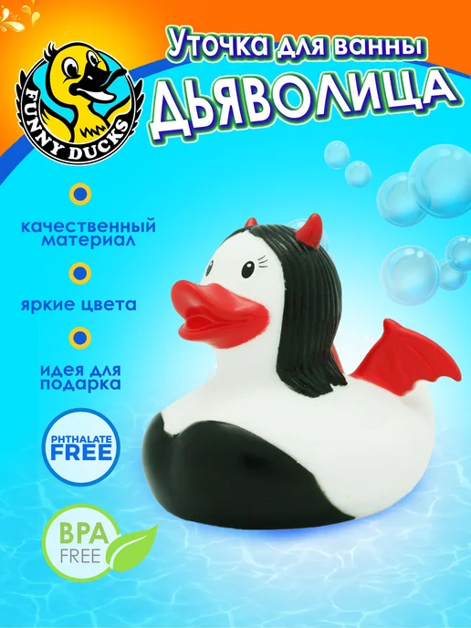 Funny Ducks Игрушка для ванной, сувенир Уточка дьяволица, черный