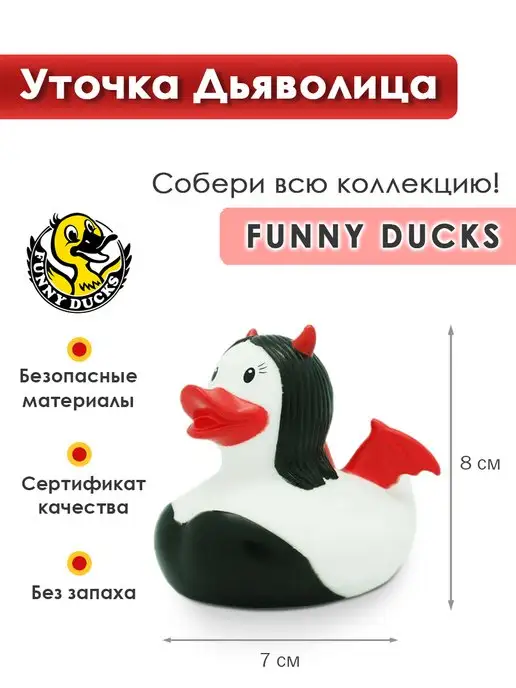Funny Ducks Игрушка для ванной, сувенир Уточка дьяволица, черный, фото 5