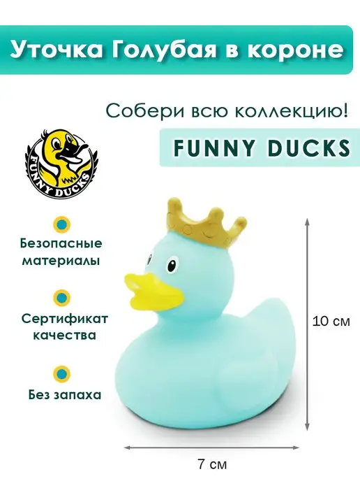 Funny Ducks Игрушка для ванной, сувенир "Голубая уточка в короне", голубой, фото 2