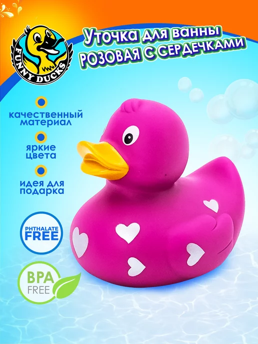 Funny Ducks Уточка розовая в сердечках, розовый