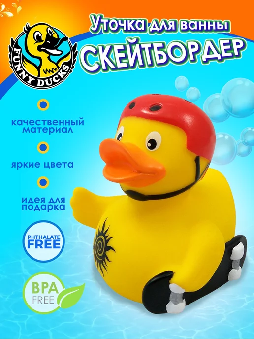 Funny Ducks Игрушка для ванной Уточка Скейтбордер, желтый