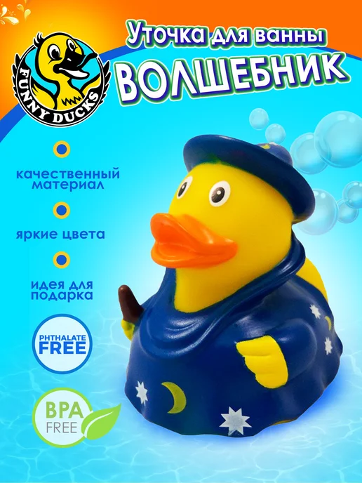Funny Ducks Игрушка для ванной, сувенир Уточка Волшебник, желтый