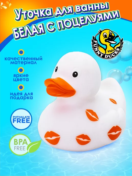 Funny Ducks Игрушка для ванной Уточка белая в поцелуях, белый
