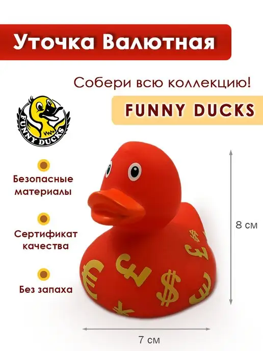 Funny Ducks Игрушка для ванной Уточка валюта, красный, фото 4