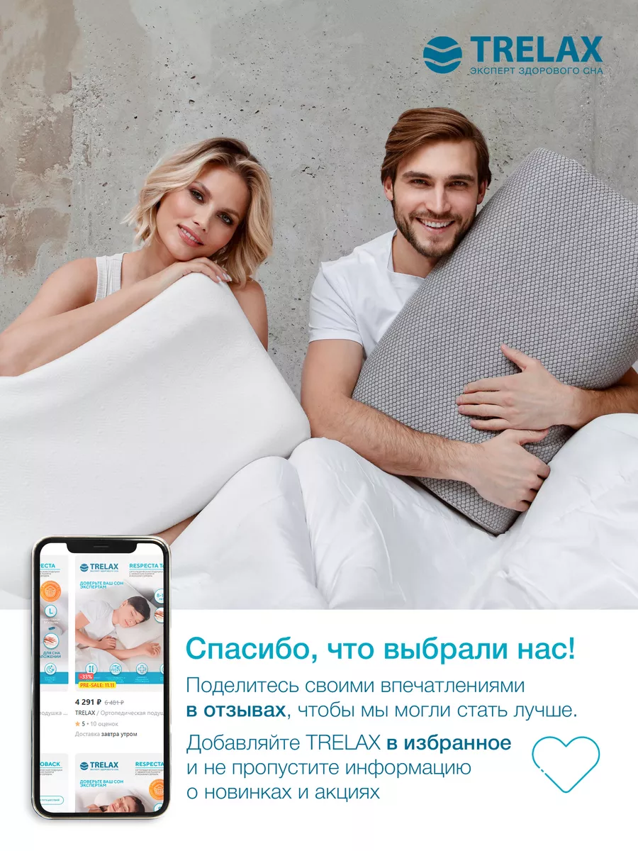 Подушка для детей с эффектом памяти Respecta Baby TRELAX 4111835 купить за  3 168 ₽ в интернет-магазине Wildberries