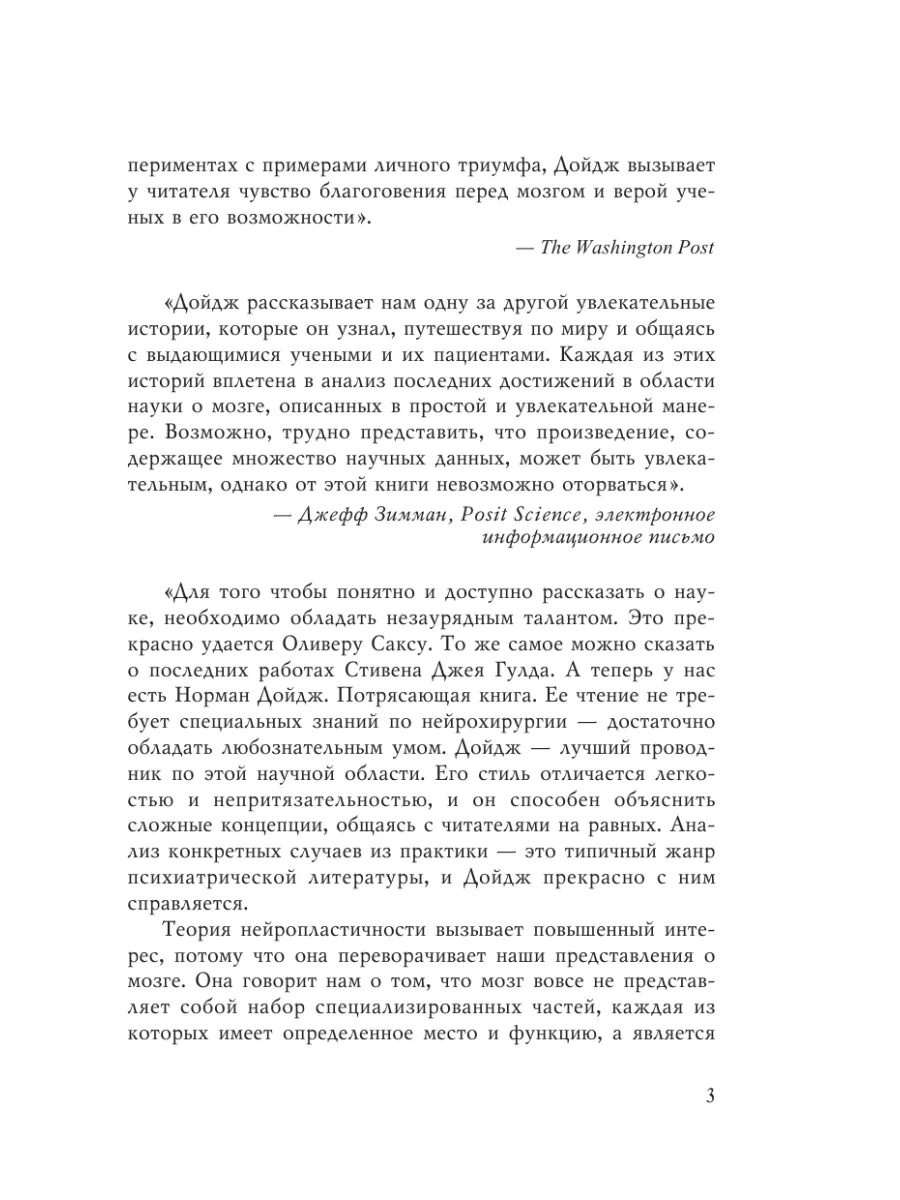 Пластичность мозга. Главный бестселлер о работе мозга Эксмо 4120129 купить  за 699 ₽ в интернет-магазине Wildberries