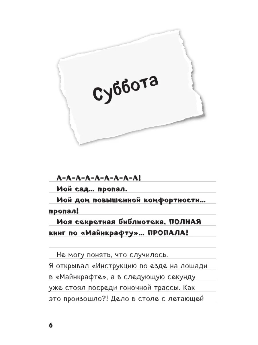 Дневник Стива. Книга 2. Конек-квадратноног Эксмо 4120149 купить за 401 ₽ в  интернет-магазине Wildberries