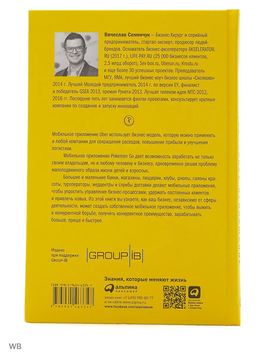 Мобильное приложение как инструмент бизн Альпина. Книги 4121901 купить за  593 ₽ в интернет-магазине Wildberries