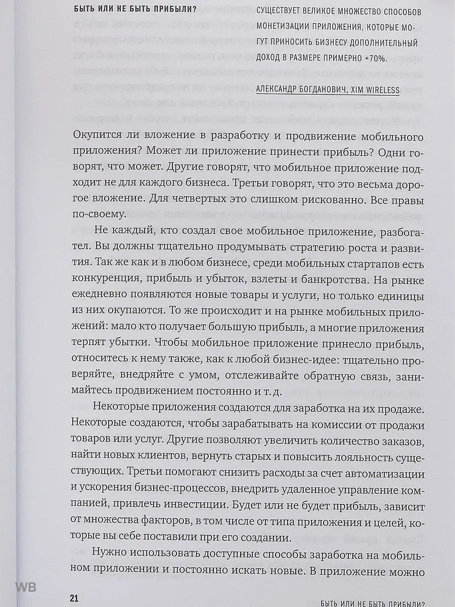 Мобильное приложение как инструмент бизн Альпина. Книги 4121901 купить за  593 ₽ в интернет-магазине Wildberries