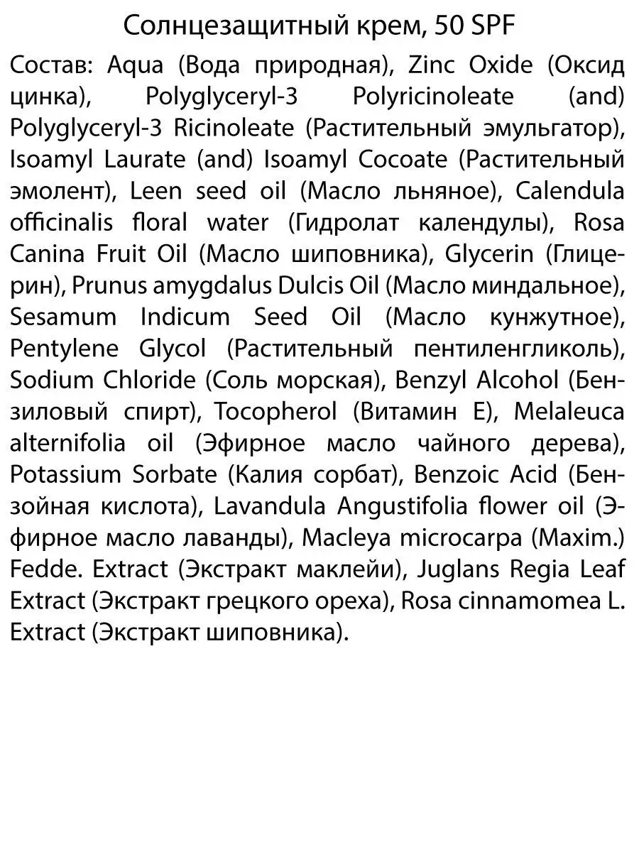 Солнцезащитный крем для тела Календула 50SPF, 50 мл levrana 4123365 купить  в интернет-магазине Wildberries