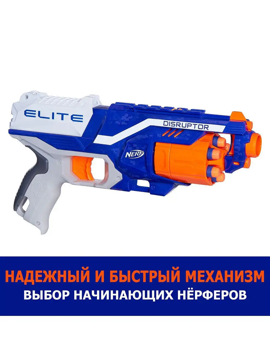 Бластер Элит Дисраптор NERF 4124014 купить в интернет-магазине Wildberries