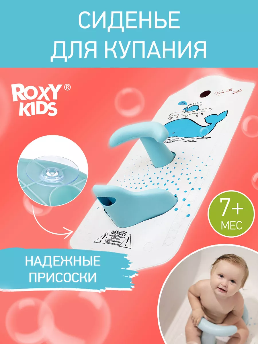 Коврик в ванну со стульчиком для купания Китенок ROXY-KIDS 4124574 купить в  интернет-магазине Wildberries