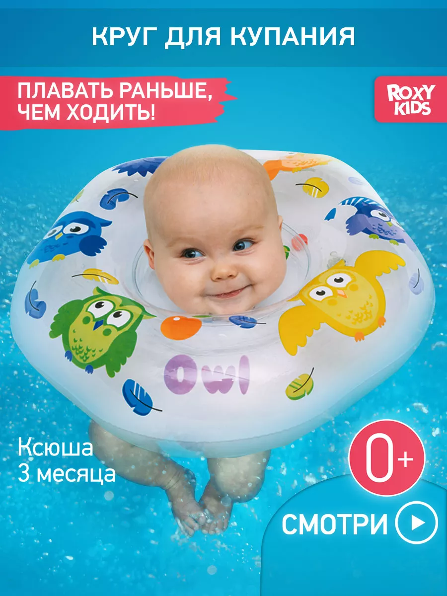 Круг на шею для плавания новорожденных 0+ ROXY-KIDS 4124585 купить за 459 ₽  в интернет-магазине Wildberries