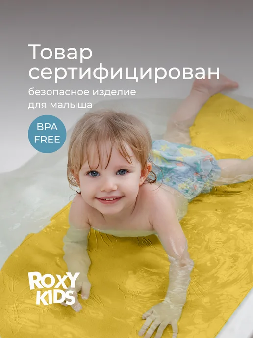 ROXY-KIDS Коврик для ванной противоскользящий резиновый на присосках, желтый, фото 3
