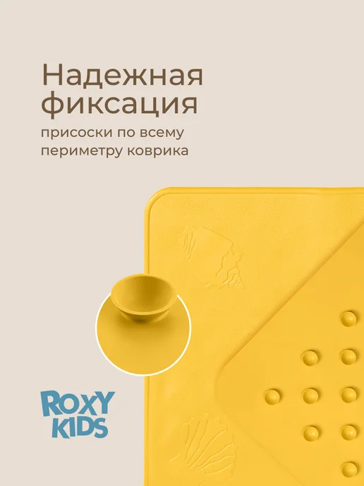 ROXY-KIDS Коврик для ванной противоскользящий резиновый на присосках, желтый, фото 4