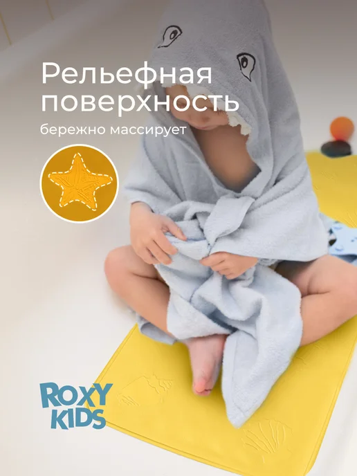 ROXY-KIDS Коврик для ванной противоскользящий резиновый на присосках, желтый, фото 5