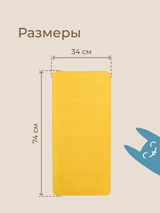 ROXY-KIDS Коврик для ванной противоскользящий резиновый на присосках, желтый, фото 8