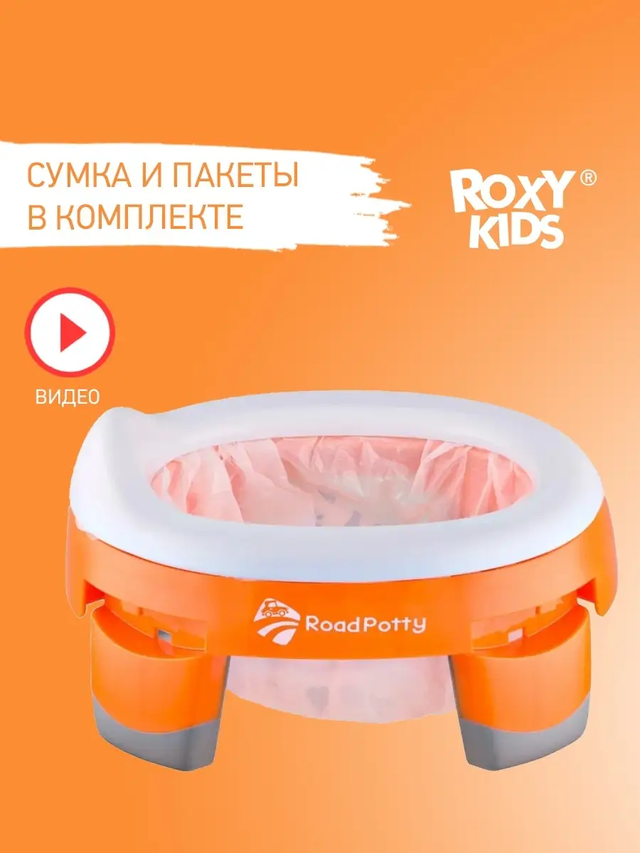 Горшок дорожный складной 2 в 1 для детей ROXY-KIDS 4124594 купить за 1 180  ₽ в интернет-магазине Wildberries