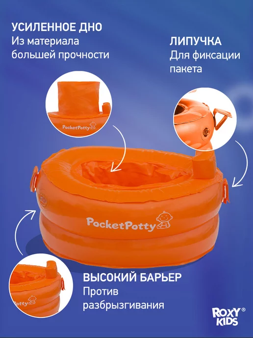 ROXY-KIDS Горшок детский дорожный надувной с 3 пакетами PocketPotty, оранжевый, фото 2