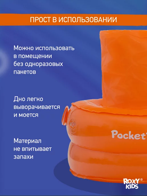 ROXY-KIDS Горшок детский дорожный надувной с 3 пакетами PocketPotty, оранжевый, фото 3