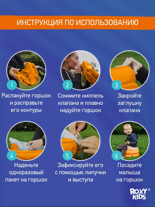 ROXY-KIDS Горшок детский дорожный надувной с 3 пакетами PocketPotty, оранжевый, фото 7