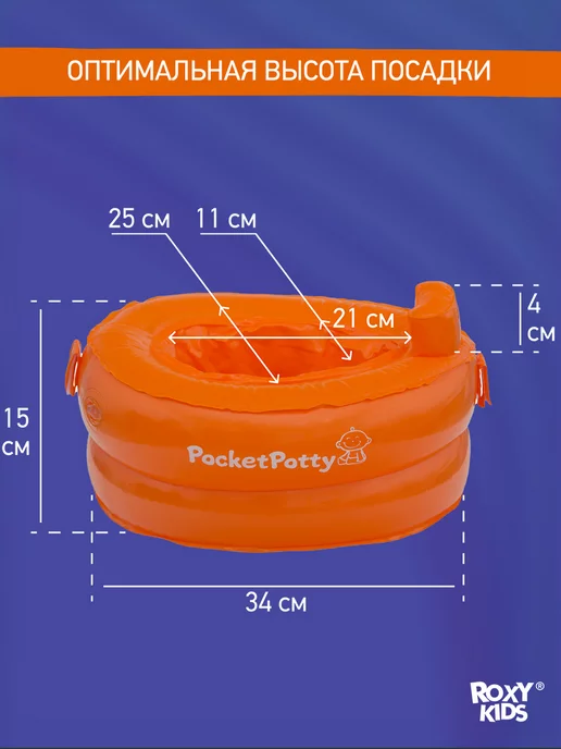 ROXY-KIDS Горшок детский дорожный надувной с 3 пакетами PocketPotty, оранжевый, фото 8