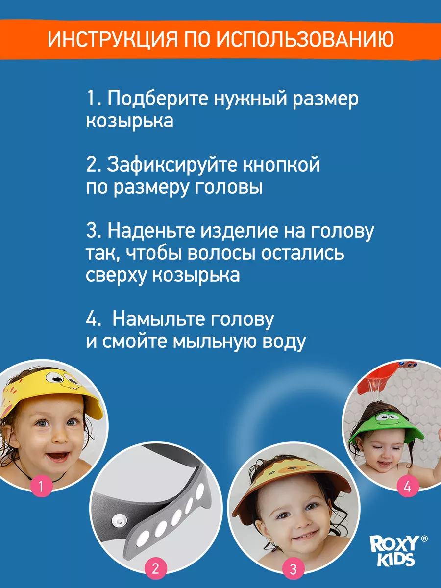 Защитный козырек ободок для купания и мытья головы детский ROXY-KIDS  4124602 купить за 281 ₽ в интернет-магазине Wildberries