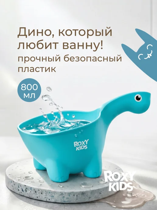 ROXY-KIDS Ковш для купания новорожденных детский 0,8л, 0,8 л