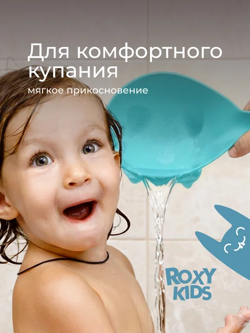 ROXY-KIDS Ковш для купания новорожденных детский 0,8л, 0,8 л, фото 2