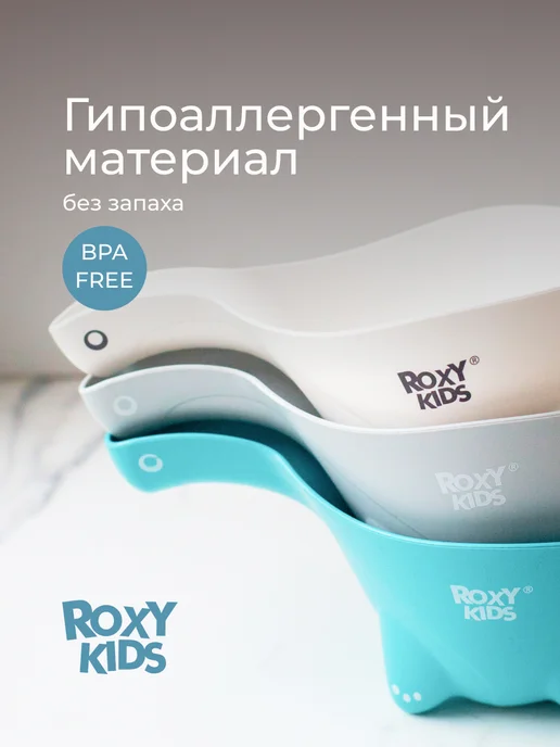 ROXY-KIDS Ковш для купания новорожденных детский 0,8л, 0,8 л, фото 3