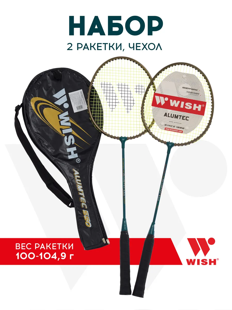 Игровой набор ракетки для бадминтона